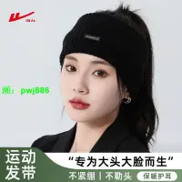 在飛比找樂天市場購物網優惠-回力運動發帶帽子女額頭防風保暖月子護額秋冬2024新款寬邊頭