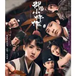 2021大陸劇 御賜小仵作 DVD 蘇曉彤/王子奇 全新【高清盒裝】5碟