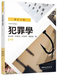 在飛比找三民網路書店優惠-犯罪學(修訂六版)