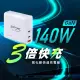 【祥昌電子】PX 大通 PWC-14012W 氮化鎵 電源供應器 2C1A支援快充 充電頭 充電器 快充頭 豆腐頭 白色