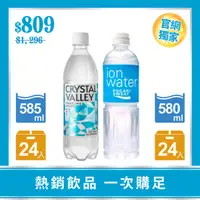 在飛比找金車線上購優惠-【礦沛 x 低卡寶礦力】CrystalValley礦沛氣泡水