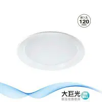 在飛比找鮮拾優惠-【大巨光】LED 12W 崁燈-崁孔12CM(LW-11-5