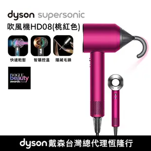 Dyson Supersonic 吹風機 HD08 全桃色(送收納鐵架)