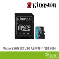 在飛比找蝦皮商城優惠-Kingston 金士頓 Micro 256G U3 V30