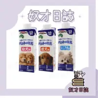 在飛比找蝦皮購物優惠-||奴才日誌||💕  刷卡 DoggyMan 澳洲犬用牛奶2