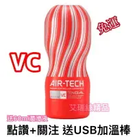 在飛比找樂天市場購物網優惠-送60ml潤滑+免運+USB加溫 日本 TENGA AIR-