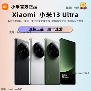 【順豐包郵】小米13ultra曲屏無線大屏輕薄萊卡相機手機正品原裝好看