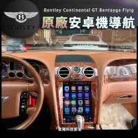 在飛比找蝦皮購物優惠-賓利 安卓機 Continental GT Bentayga