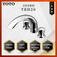 在飛比找蝦皮購物優惠-【私訊聊聊最低價】大亞專業廚具 TOTO 龍頭及淋浴 TBH