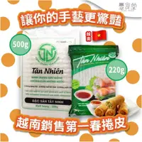 在飛比找蝦皮商城優惠-越南 TAN NHIEN Banh trang Tay Ni