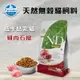 義大利ND Farmina法米納天然無穀貓糧 低卡結紮貓 雞肉石榴 10KG 貓飼料 GC-6