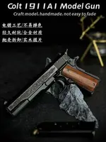 1:2.05全金屬M1911手槍模型兒童玩具手搶男孩合金拋殼槍 不可發射