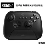 【8BITDO】八位堂 SWITCH 副廠 獵戶座 無線精英手把套裝組(曜石黑)