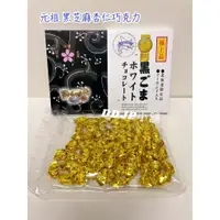 在飛比找蝦皮購物優惠-✽DDJP小舖✽日本伴手禮 極上品 黑芝麻杏仁巧克力 黑芝麻