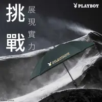 在飛比找松果購物優惠-【PLAYBOY】內斂光芒 - 30吋彎柄專利高爾夫球傘 2