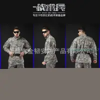 在飛比找Yahoo!奇摩拍賣優惠-ACU迷彩套服軍迷CS野戰戰術迷彩服外套軍訓作訓套裝