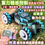 交換禮物*生日禮物 遙控車 【可編程】超大兒童遙控車手勢感應變形扭變四驅攀爬越野汽車玩具