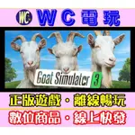 【WC電玩】模擬山羊3 中文 PC離線STEAM遊戲 GOAT SIMULATOR 3