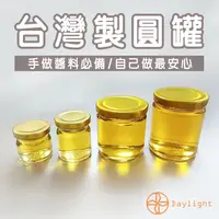 在飛比找蝦皮購物優惠-【Daylight】台灣製 玻璃瓶 果醬瓶 圓罐 含蓋 50