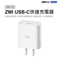 在飛比找Yahoo奇摩購物中心優惠-20W Type-C PD充電器 ZMI 紫米 HA716 