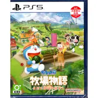 在飛比找蝦皮商城優惠-PS5遊戲 哆啦 A 夢 牧場物語 自然王國與和樂家人 中文