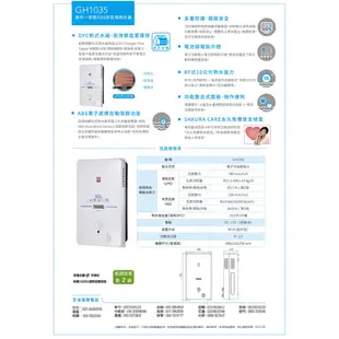 SAKURA 櫻花 10L 屋外型防空燒熱水器 GH-1035