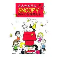 在飛比找樂天市場購物網優惠-大人著色繪本-SNOOPY史努比與好友們