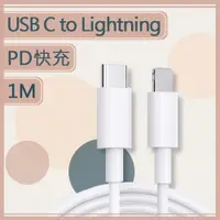 在飛比找PChome24h購物優惠-【MK馬克】Type-C To Lightning 20W 