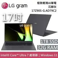 在飛比找PChome24h購物優惠-LG Gram 樂金 17Z90S-G.AD79C2 17吋