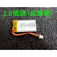 在飛比找蝦皮購物優惠-全新帶保護板 402035 三線款 電池 3.7V 適用 小