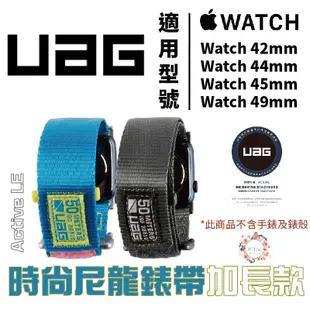 UAG Active LE 時尚尼龍 錶帶 加長版 適用 Apple Watch 適用 42 44 45 49 mm