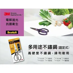 【3M】Scotch 超銳利料理剪刀