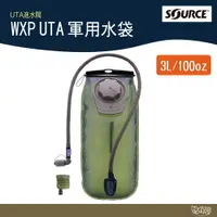 在飛比找樂天市場購物網優惠-Source WXP UTA 軍用水袋 4610130203