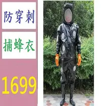 在飛比找Yahoo!奇摩拍賣優惠-【三峽好吉市】馬蜂防護專用工作服馬蜂服連體防蜂衣全套透氣加厚