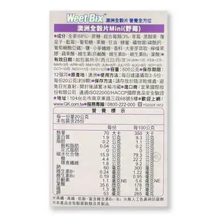 【Weet-bix】澳洲全穀片Mini(野莓/蜂蜜/杏桃)500g