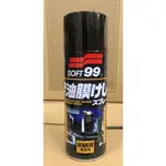 【阿齊】SOFT99 玻璃防霧清潔劑 420ML  車內驅霧. 車外清潔去污,可清潔玻璃表面油膜污垢