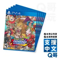 在飛比找蝦皮商城優惠-PS4 CAPCOM FIGHTING COLLECTION