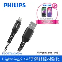 在飛比找ETMall東森購物網優惠-【PHILIPS】 飛利浦lightning防彈絲手機充電線