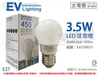 在飛比找松果購物優惠-【EVERLIGHT億光】LED 3.5W 6500K 白光