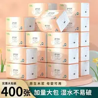 在飛比找樂天市場購物網優惠-整箱30包抽紙巾大包400張原生木漿批發實惠裝餐巾紙家庭裝衛