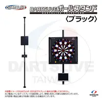 在飛比找蝦皮購物優惠-DARTSLIVE 【POLE STAND】 家庭用鏢靶專用