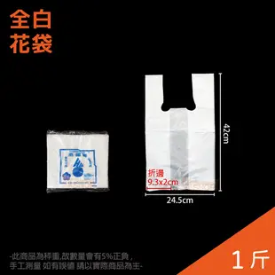 來福牌 全白提袋 塑膠袋 小半斤-5斤《神準商店》台灣製 袋子 杯袋 飲料袋 背心袋 拾便袋 飲料杯袋 垃圾袋 大塑膠袋