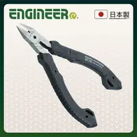 在飛比找PChome24h購物優惠-【日本工程師ENGINEER】斜塑膠鉗 120mm NP-0