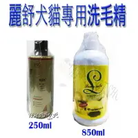 在飛比找樂天市場購物網優惠-MIT 麗舒 犬貓 皮膚專用洗毛精-250ml 適用膿皮症.