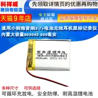 在飛比找樂天市場購物網優惠-通用小鋼炮音響3.7v電池603040無線耳機鼠標記錄儀80