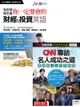 Biz互動英語特刊: 和全球做生意你一定要會的財經&投資英語+CNN互動英語年度特別企劃: CNN專訪名人成功之道 (附MP3線上下載版/2冊合售)