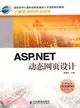 ASP.NET動態網頁設計（簡體書）