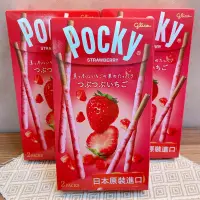 在飛比找蝦皮購物優惠-Pocky草莓風味餅乾棒 草莓季 日本零食 素食可