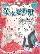 童話夢工場: 美女愛野獸 (附人物貼紙/成語魔法書/心情留言卡)