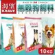 KRAVE 渴望 無穀狗飼料 ∣10KG│無穀糧 狗糧 狗飼料 犬糧 犬飼料 加拿大飼料